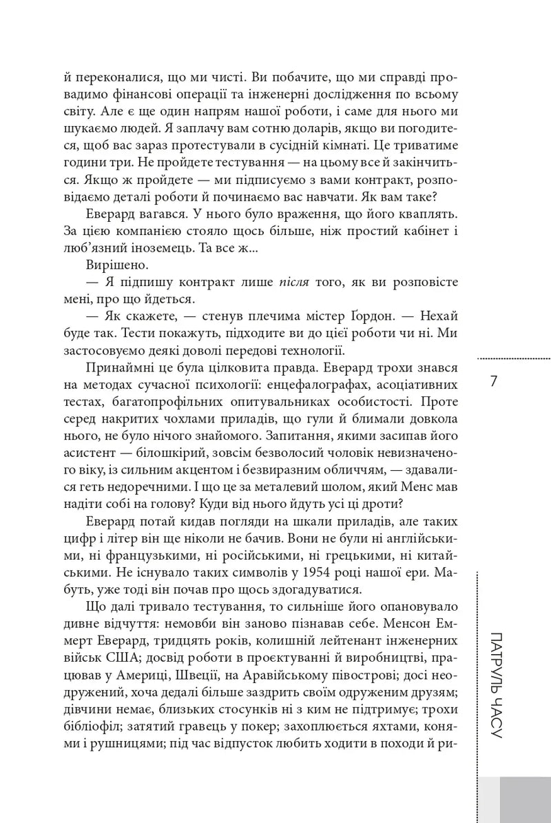 Патруль часу