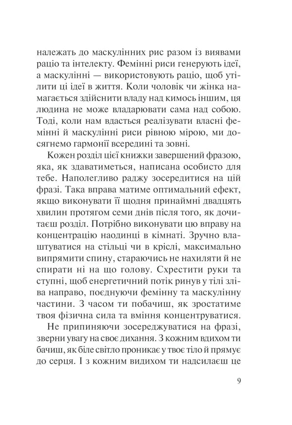 Хто ти є? Як прийняти себе та зрозуміти інших
