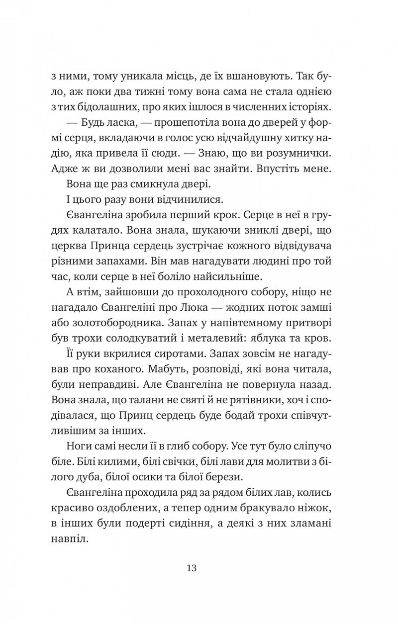 Одного разу розбите серце. Книга 1