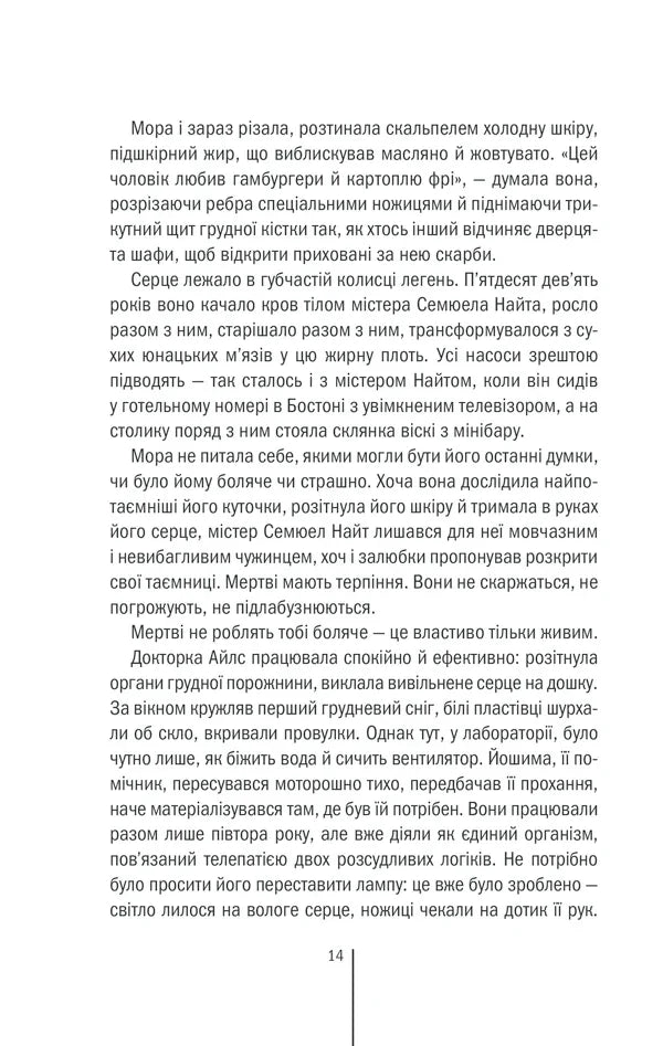 Грішна