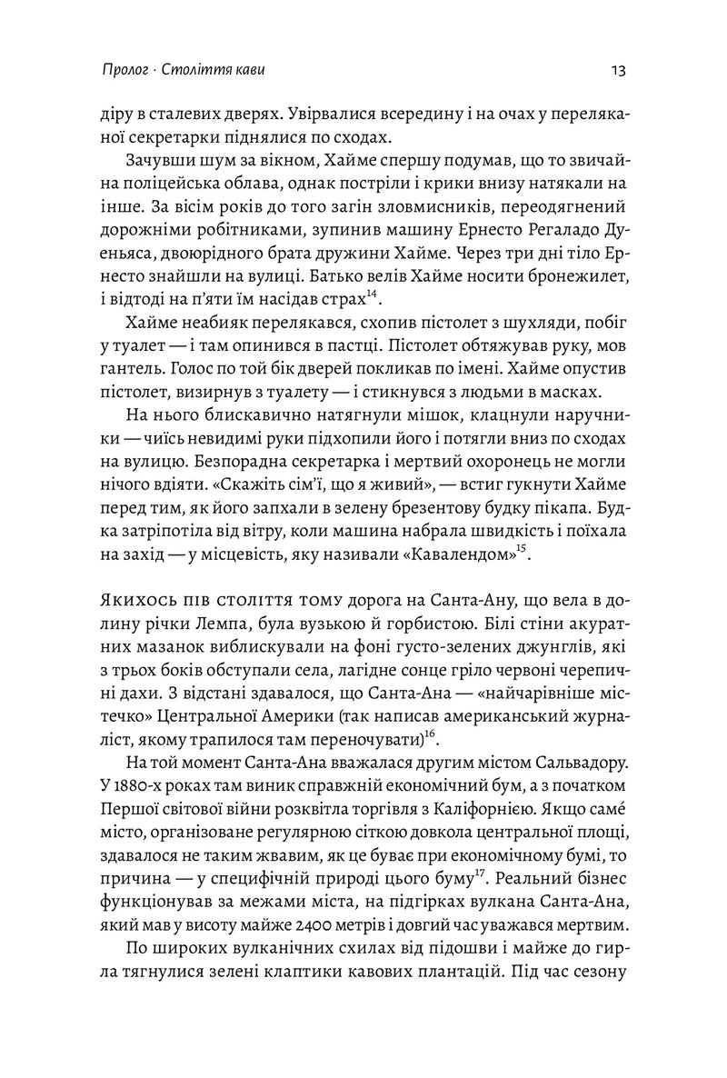 Каваленд. Хто, як і навіщо винайшов наш улюблений напій