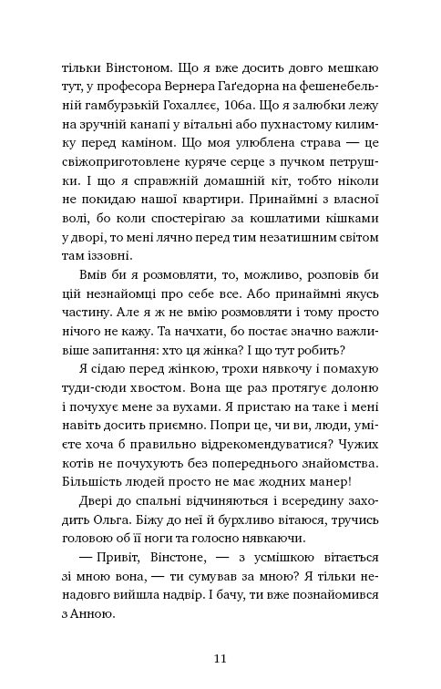 Пригоди кота-детектива. Книга 1: Таємна місія Вінстона