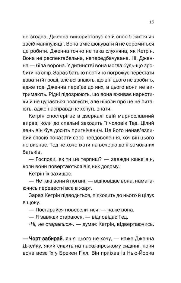 Нещаслива родина