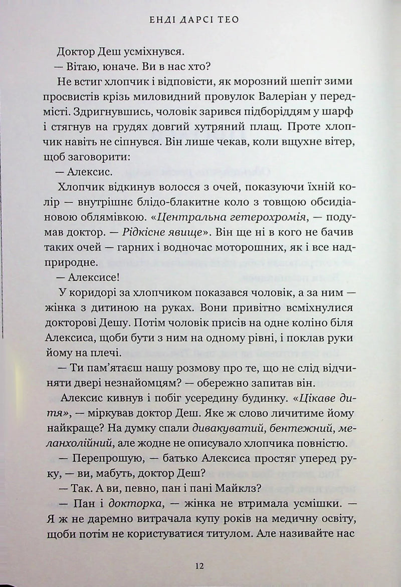 Світло, що засліплює нас