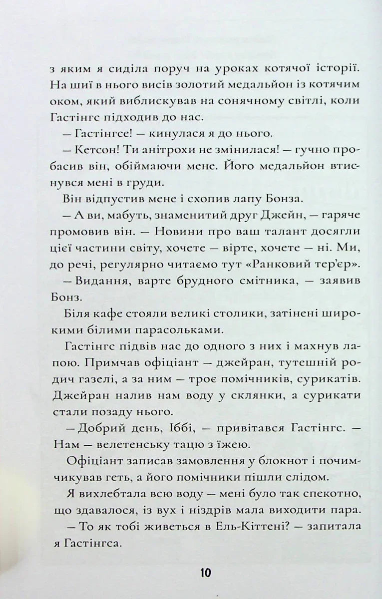 Шерлок Бонз та Справа про Маску фараона. Книга 2
