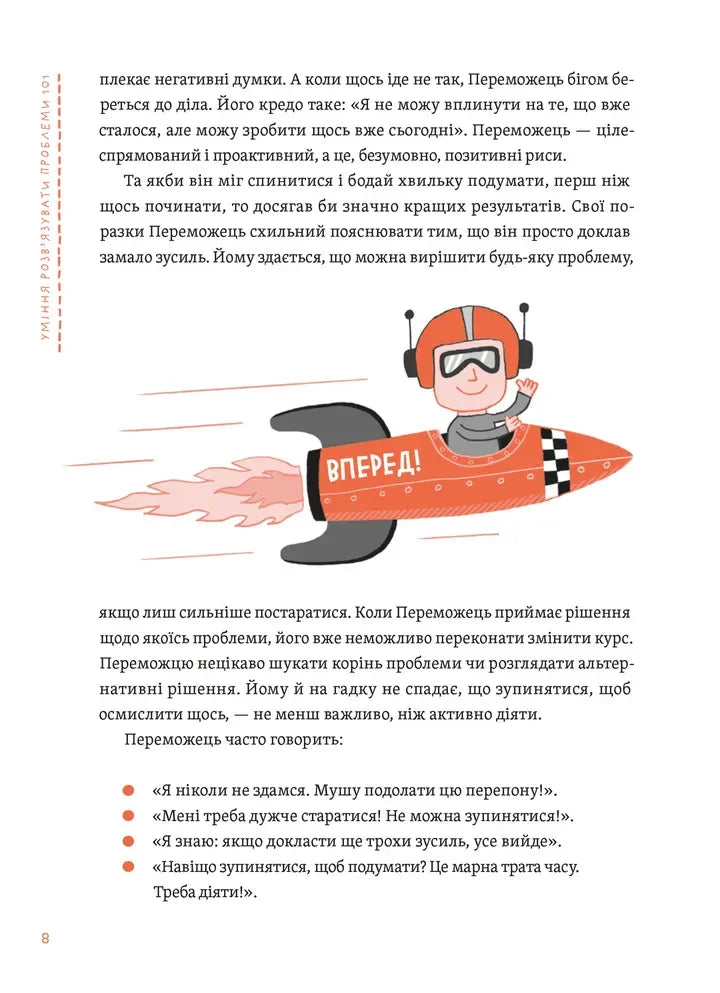Уміння розв’язувати проблеми 101. Проста книжка для розумних людей
