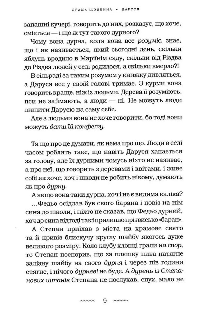 Солодка Даруся