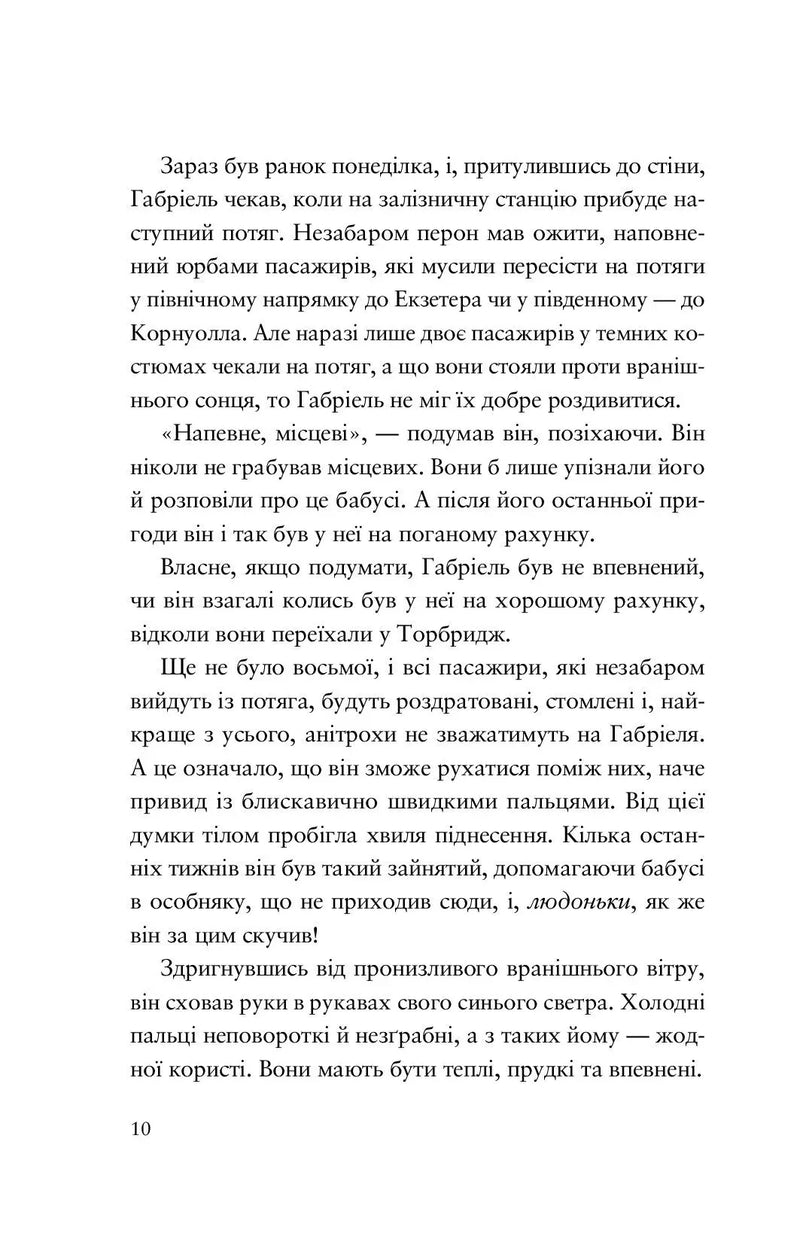Шахрайська пристань. Школа злодіїв