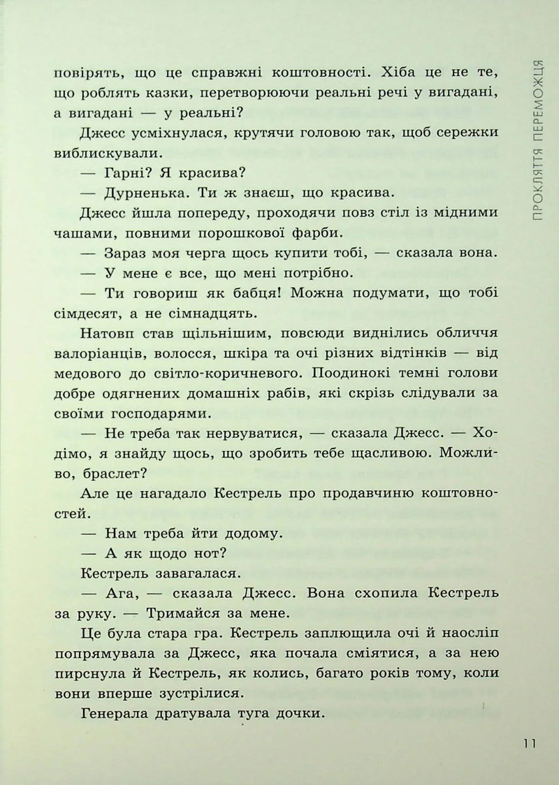 Прокляття переможця. Книга 1