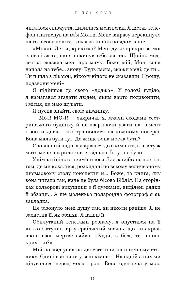 Милий дім. Книга 2: О, милий Роме…