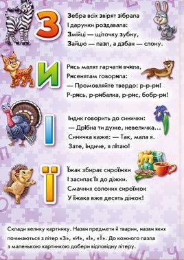 Велика книга пазлів. Абетка