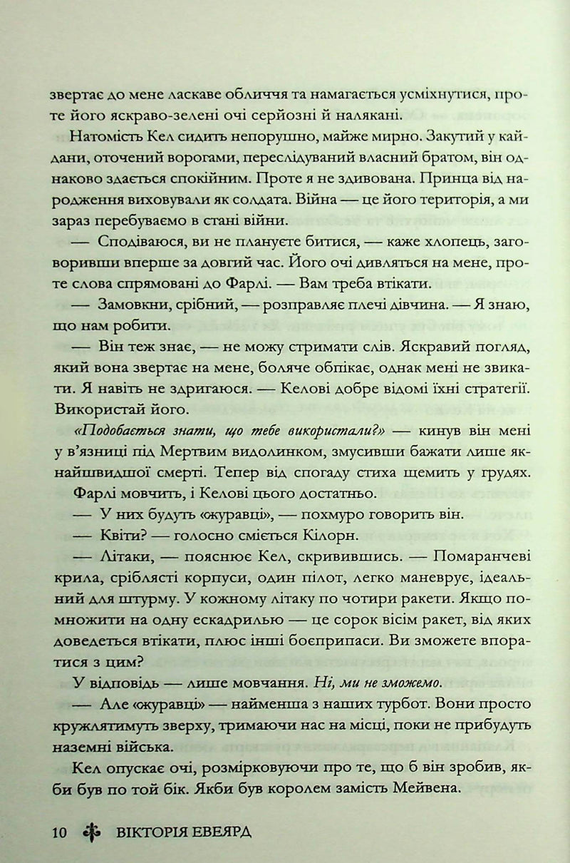 Скляний меч