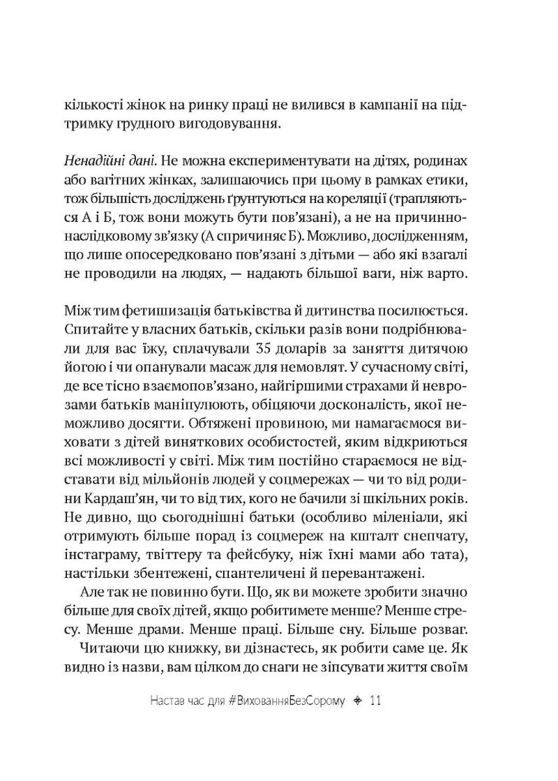 Як не зіпсувати життя своїм дітям