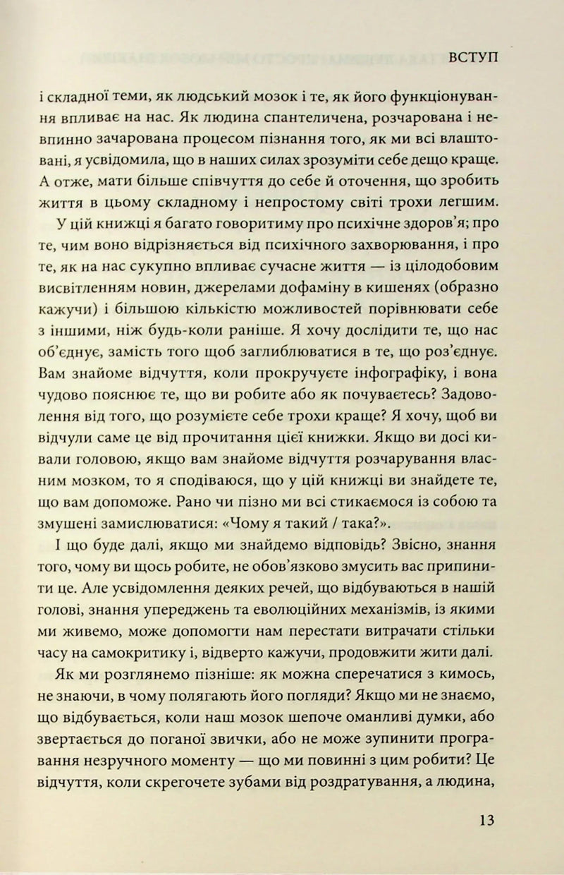 Чому я така людина? Просто мій мозок інакший