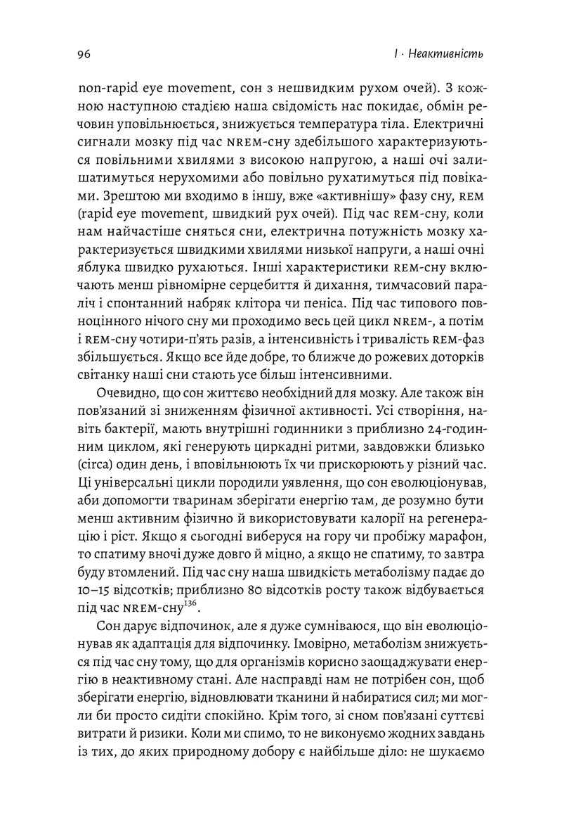 Фізична (не)активність. Що насправді робить нас здоровими?