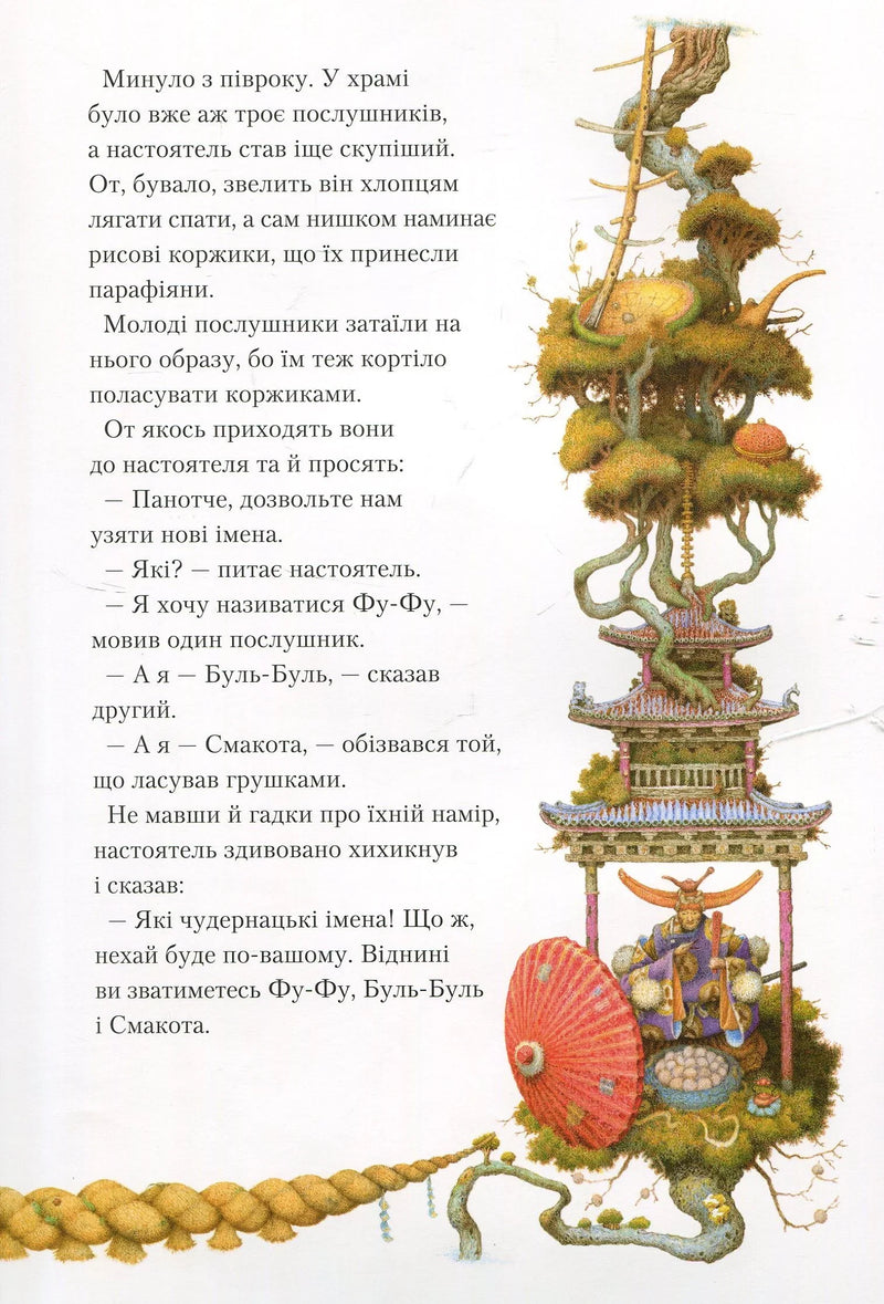 Момотаро. Японські народні казки