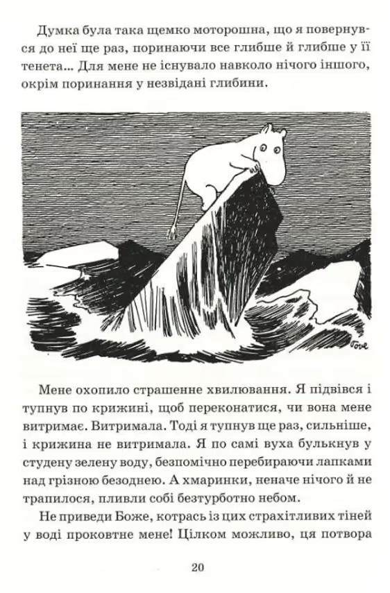 Країна Мумі-тролів. Книга друга