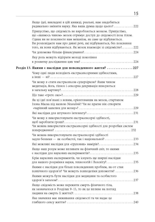 Кінець перевернутому мисленню