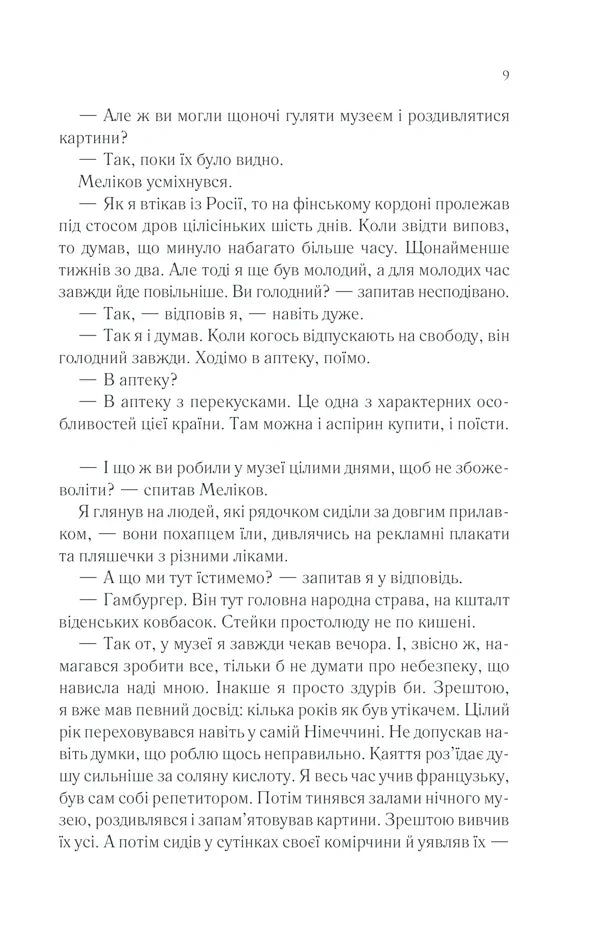 Тіні в раю