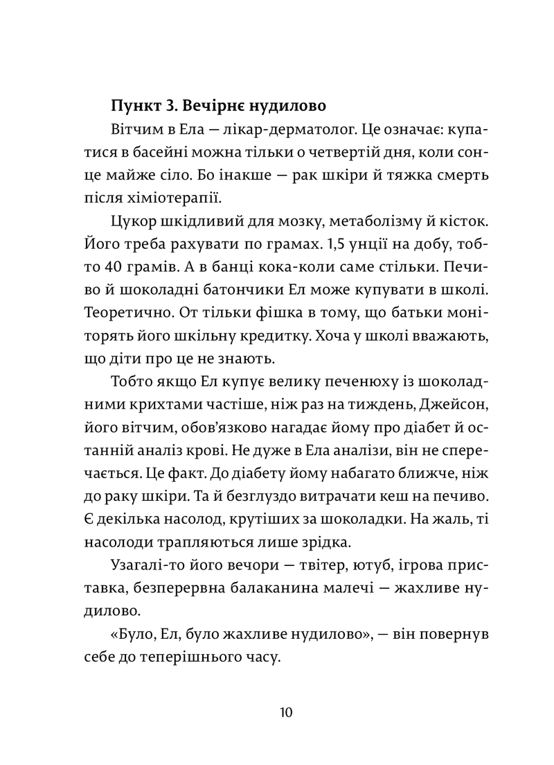 Ел і Ева