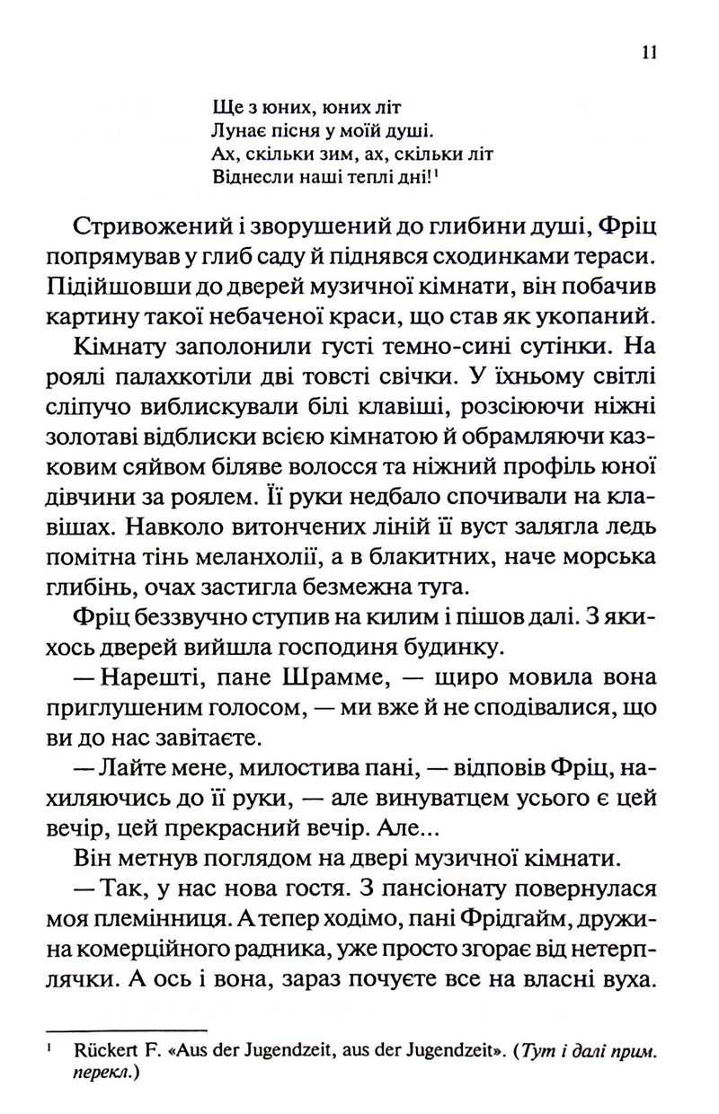 Мансарда мрій. Ґем