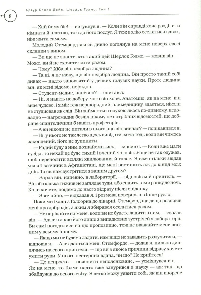 Шерлок Голмс. Повне видання у двох томах. Том 1