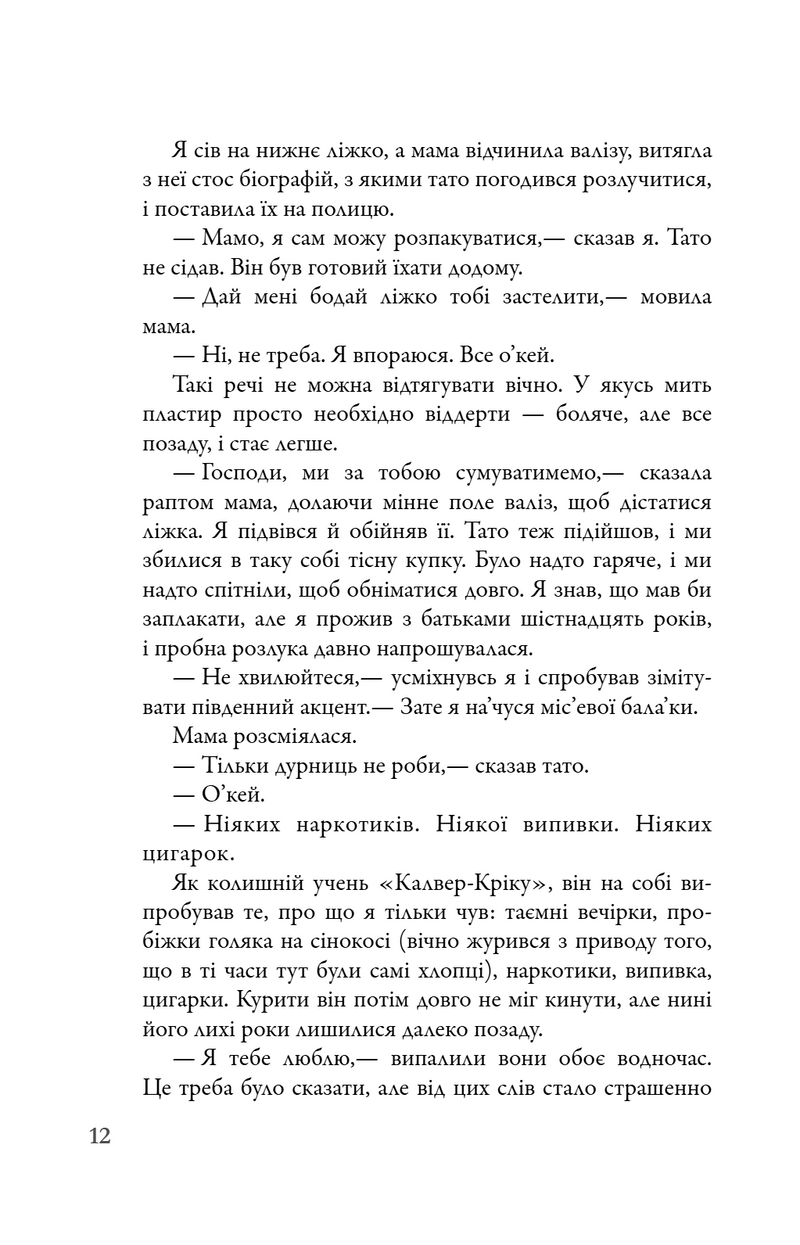 В пошуках Аляски