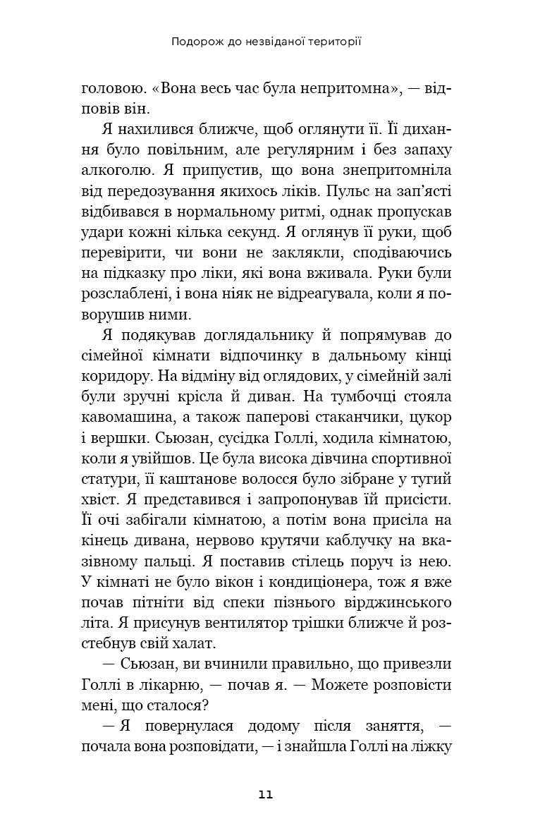 Після. Що видно крізь щілину між життям і смертю