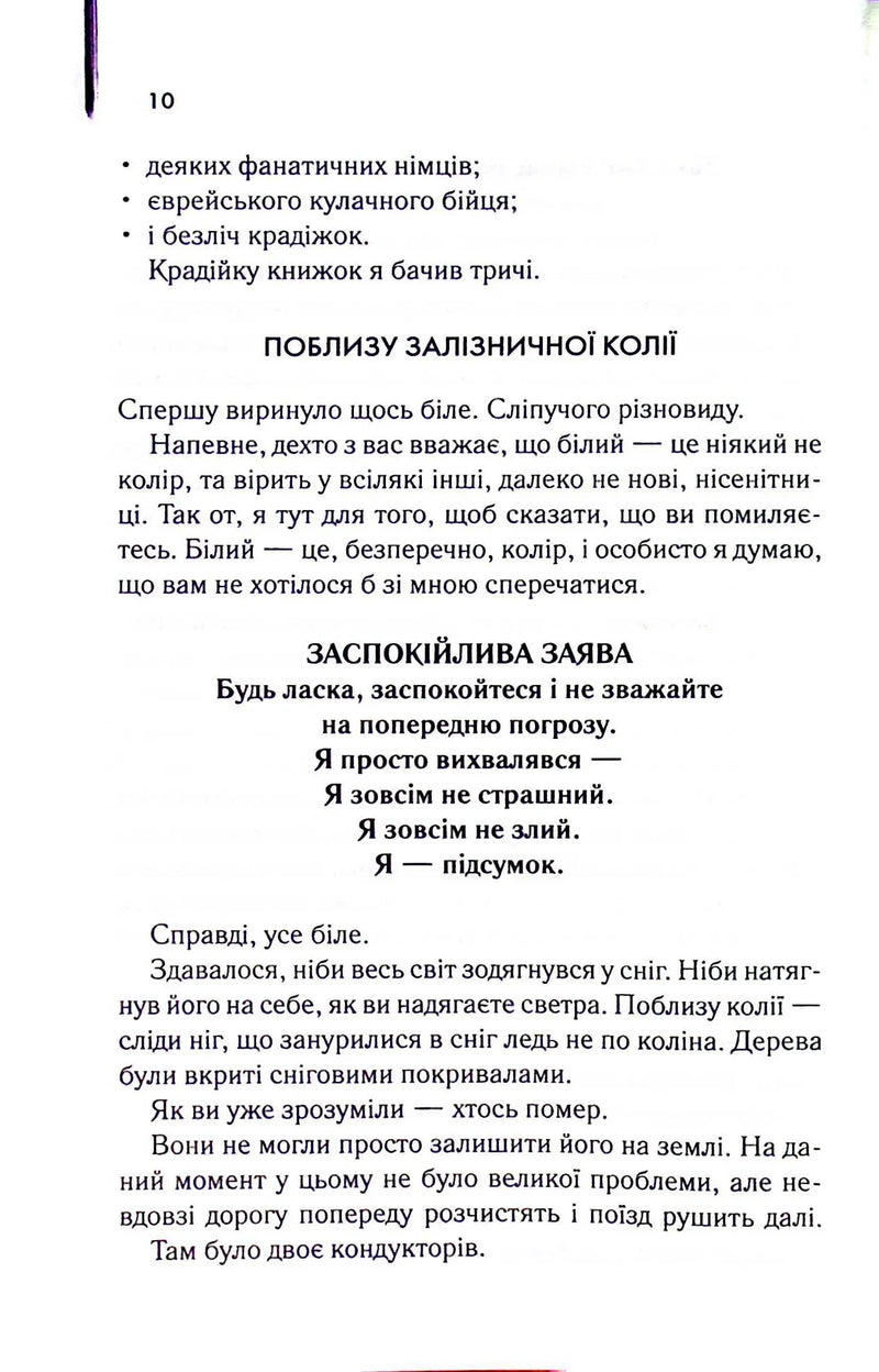 Крадійка книжок