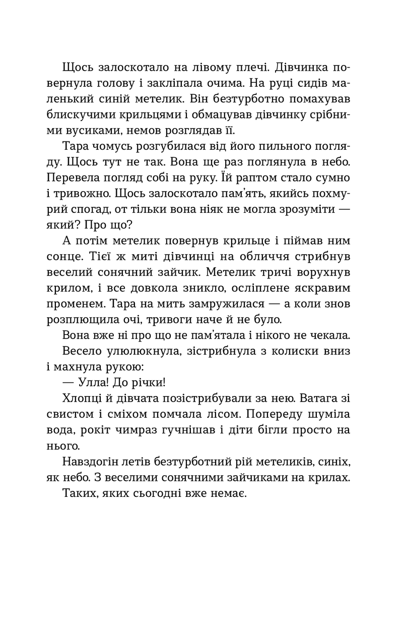 Світ у вулкані. Дощ-убивця