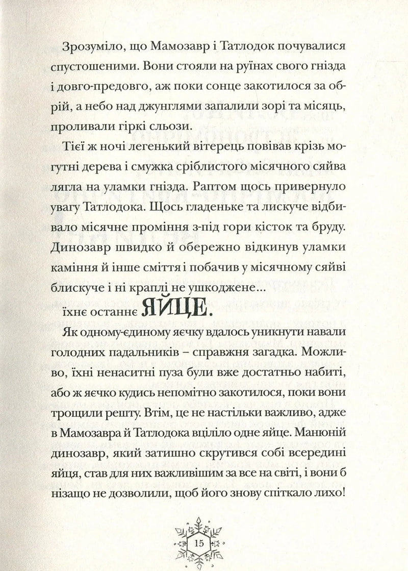 Різдвозавр