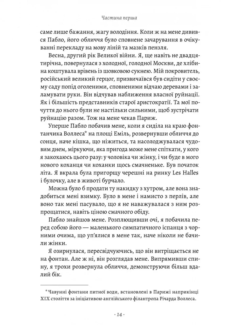 Закохані в Пікассо