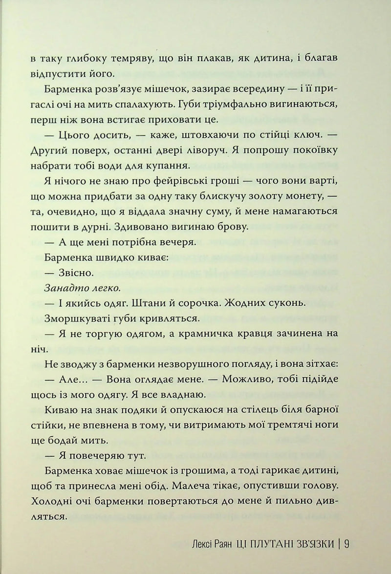 Ці плутані зв'язки
