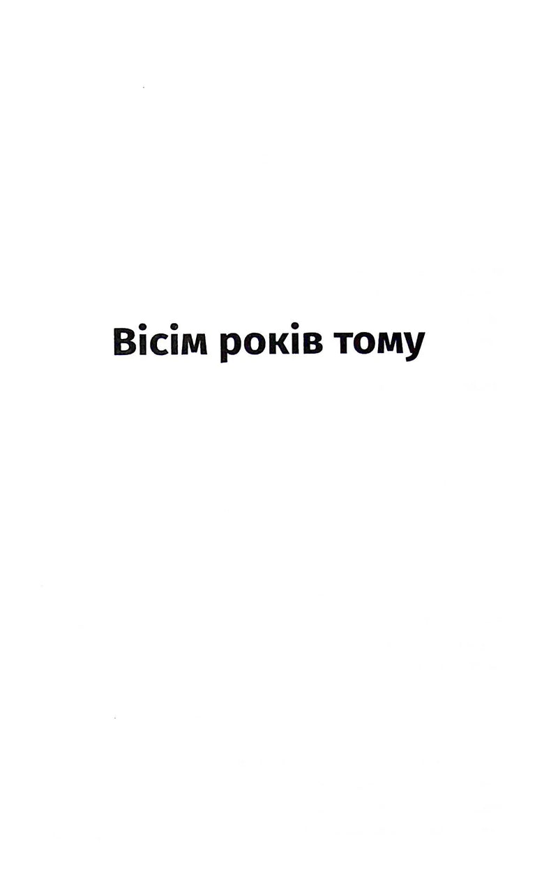 Поклик з могили. Четверте розслідування