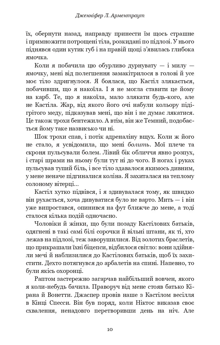 Кров і попіл. Книга 3. Корона з позолочених кісток