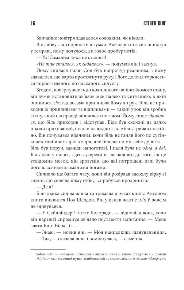 Мізері