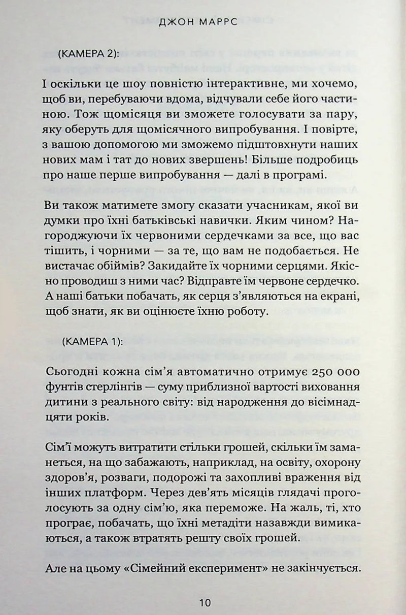 Сімейний експеримент