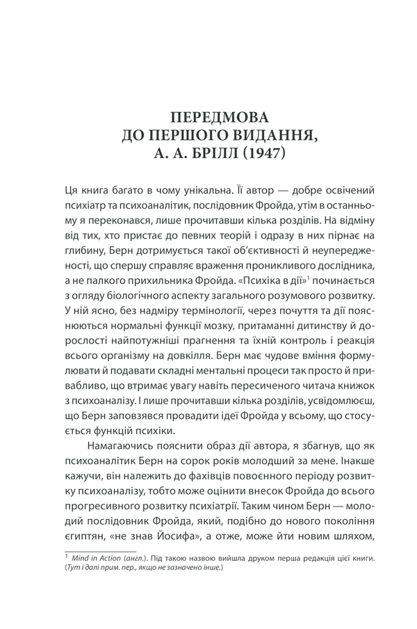 Вступ до психіатрії та психоаналізу. Просто про складне