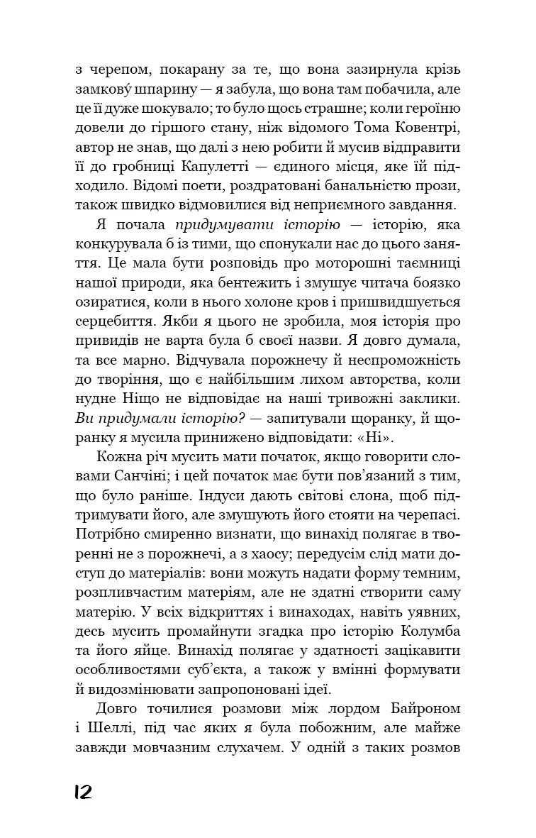 Франкенштейн, або Сучасний Прометей