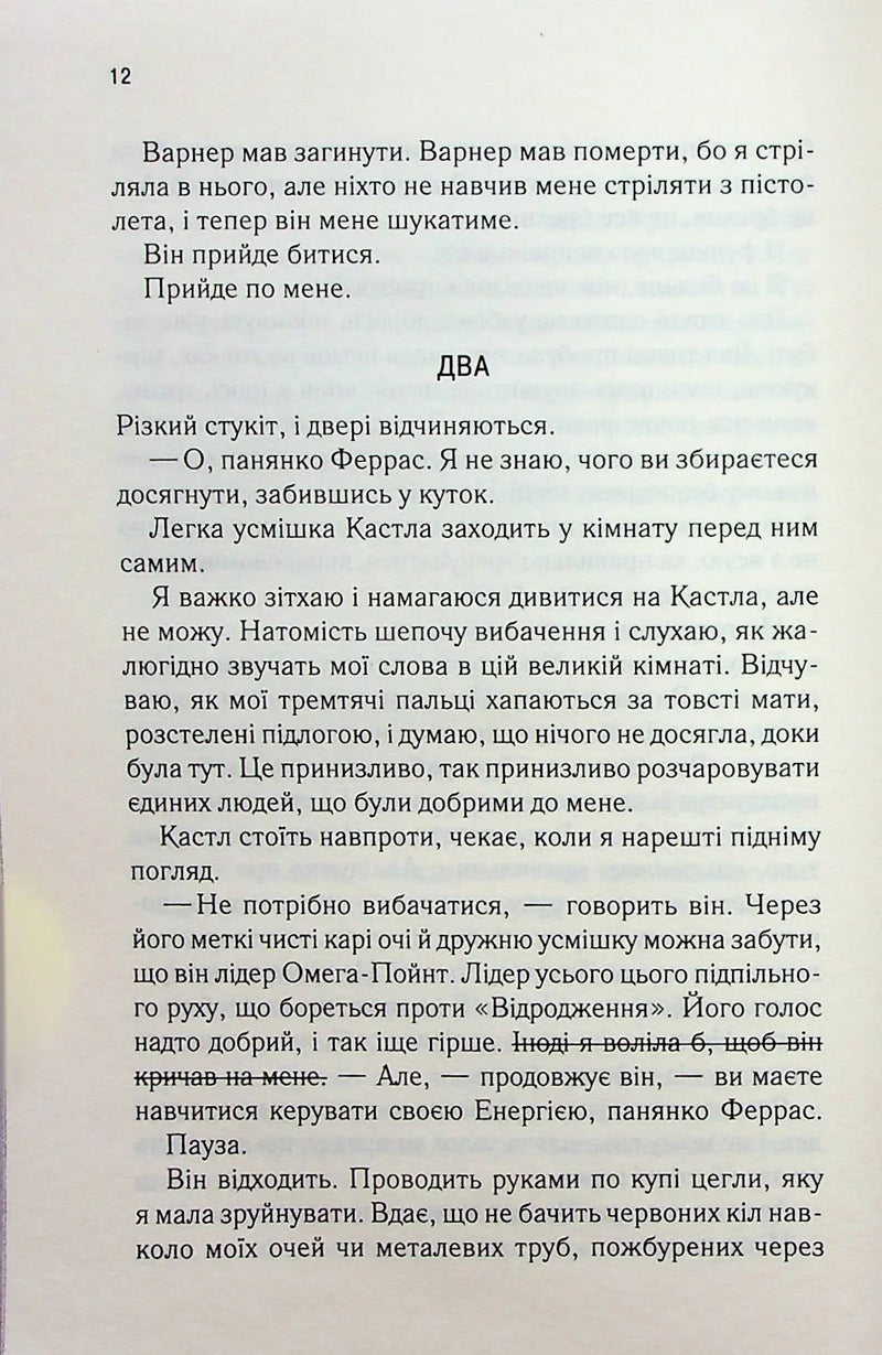 Розгадай мене