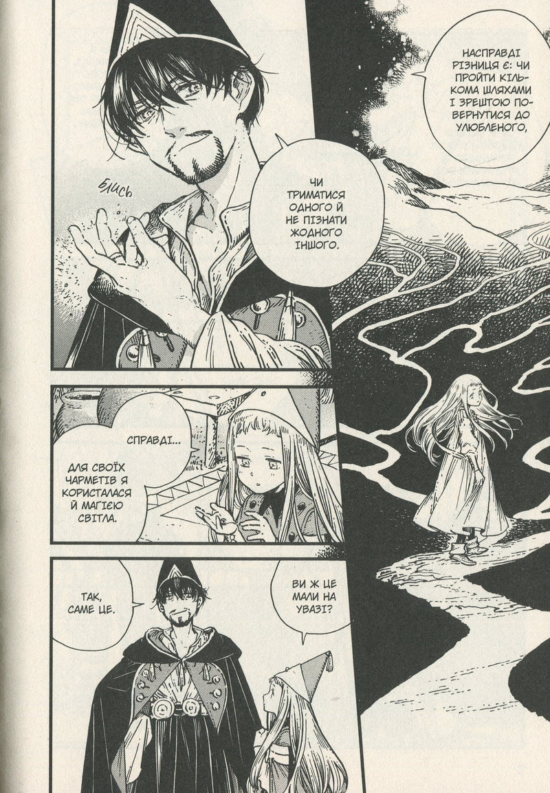 Ательє чаклунських капелюхів. Том 10