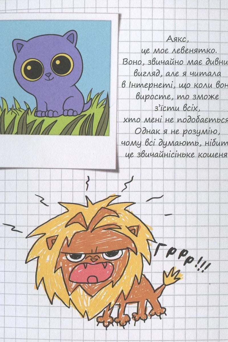 Крута Адель. Це добром не скінчиться