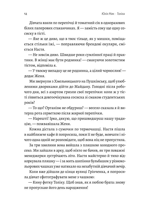Толіки. Про тих, хто перемотував касету олівцем