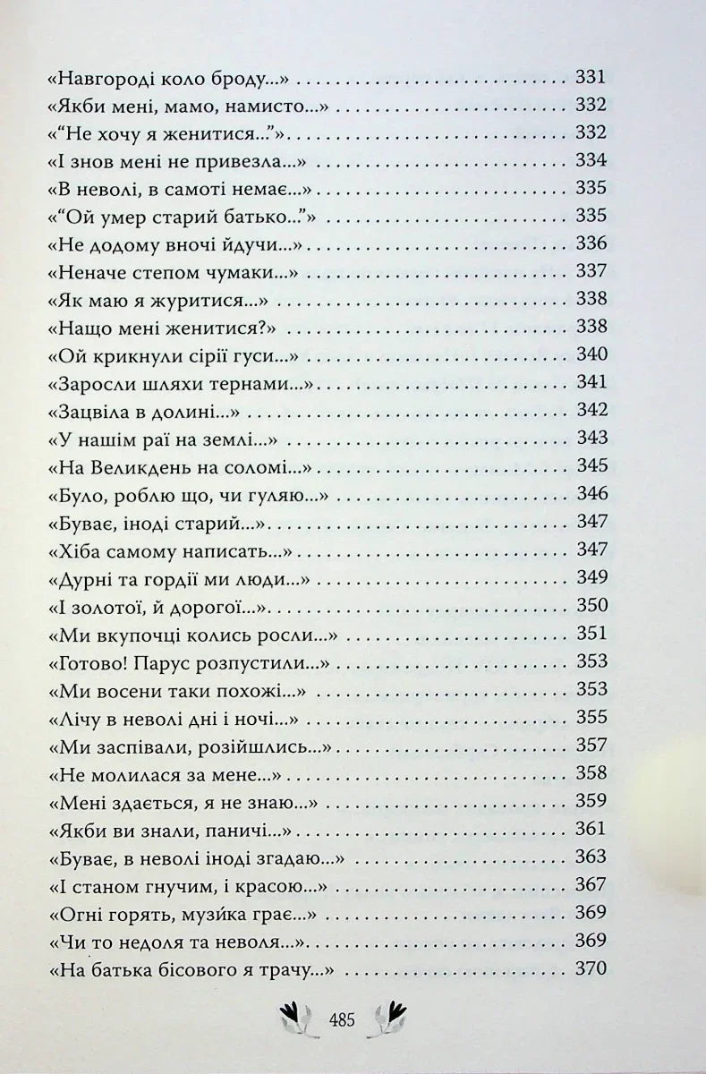 Кобзар. Вибрані твори