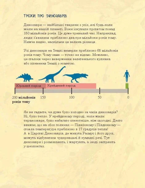 Друзяки-динозаврики. Страшний крокодил