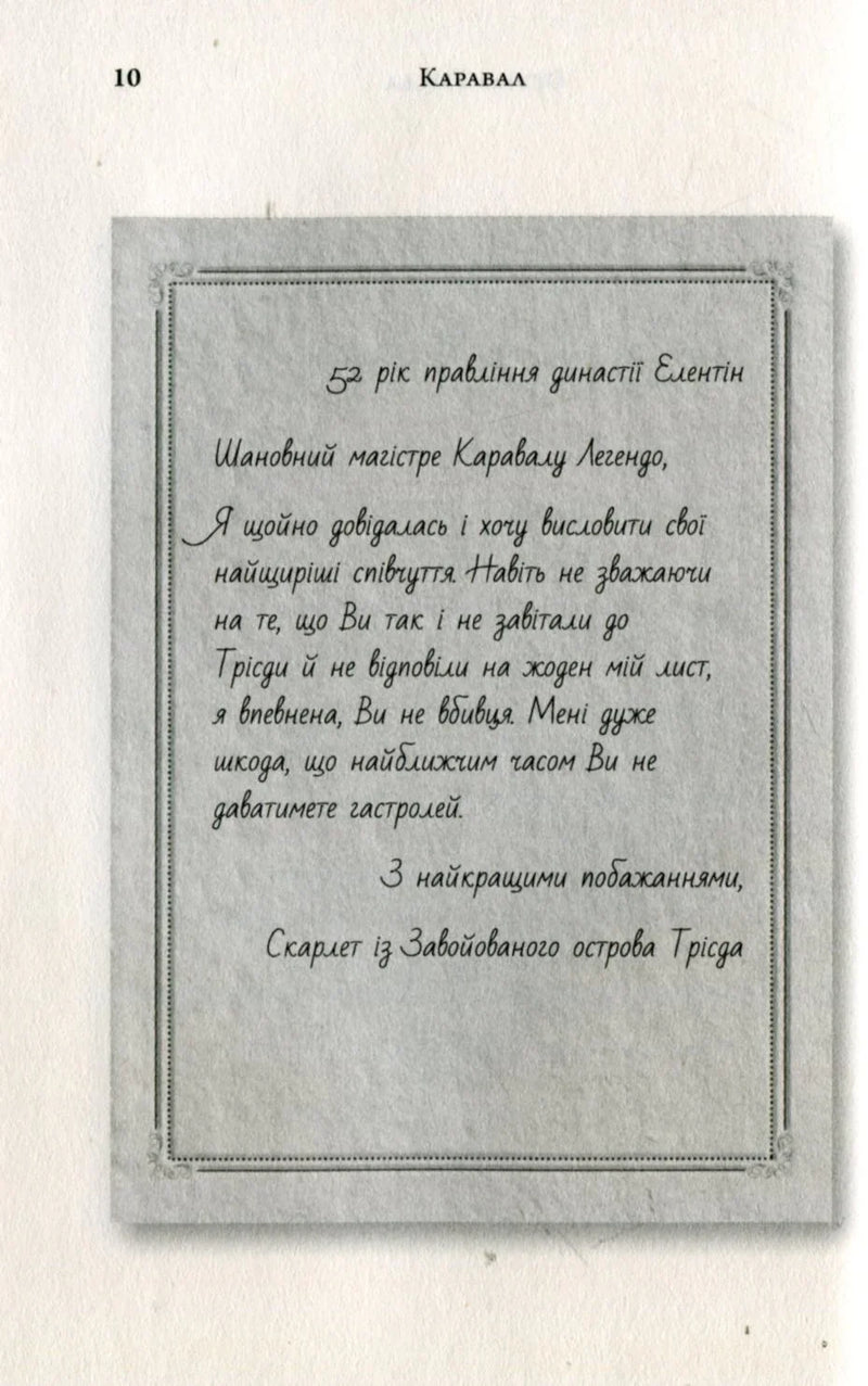 Каравал