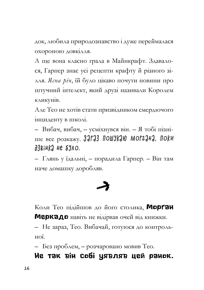 MINECRAFT. Зламаний код