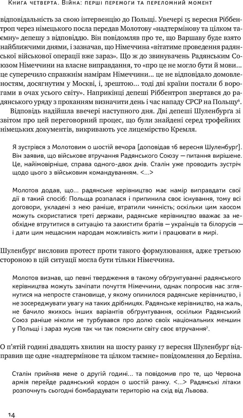 Злет і падіння Третього Райху. Історія нацистської Німеччини. Том 2