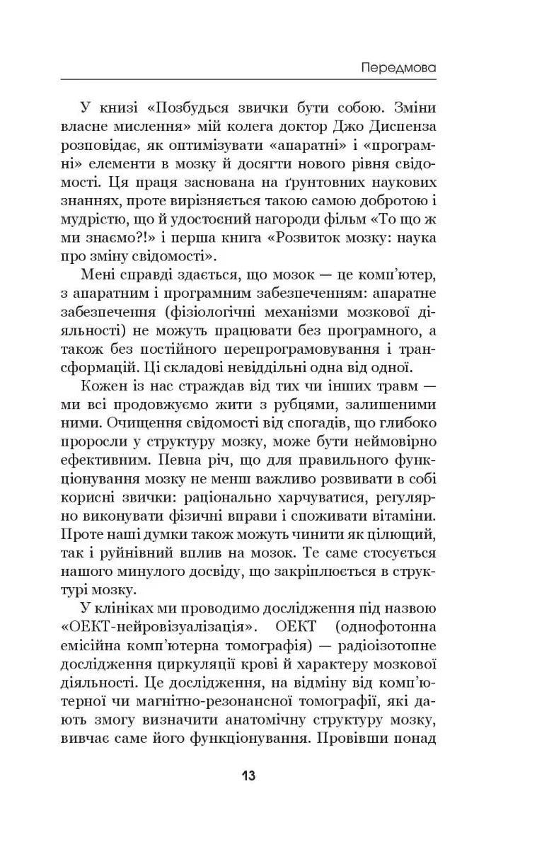 Позбудься звички бути собою. Зміни власне мислення
