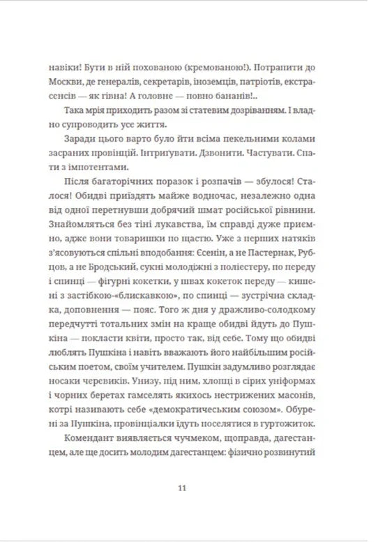 Московіада